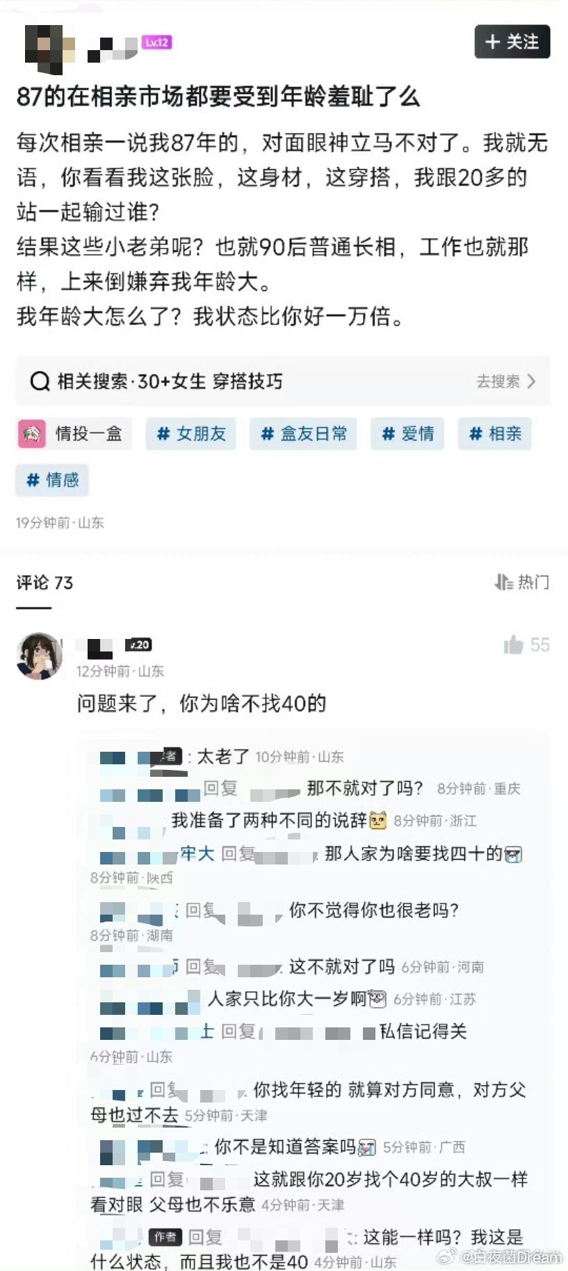 87年在相亲市场受到年龄羞耻
