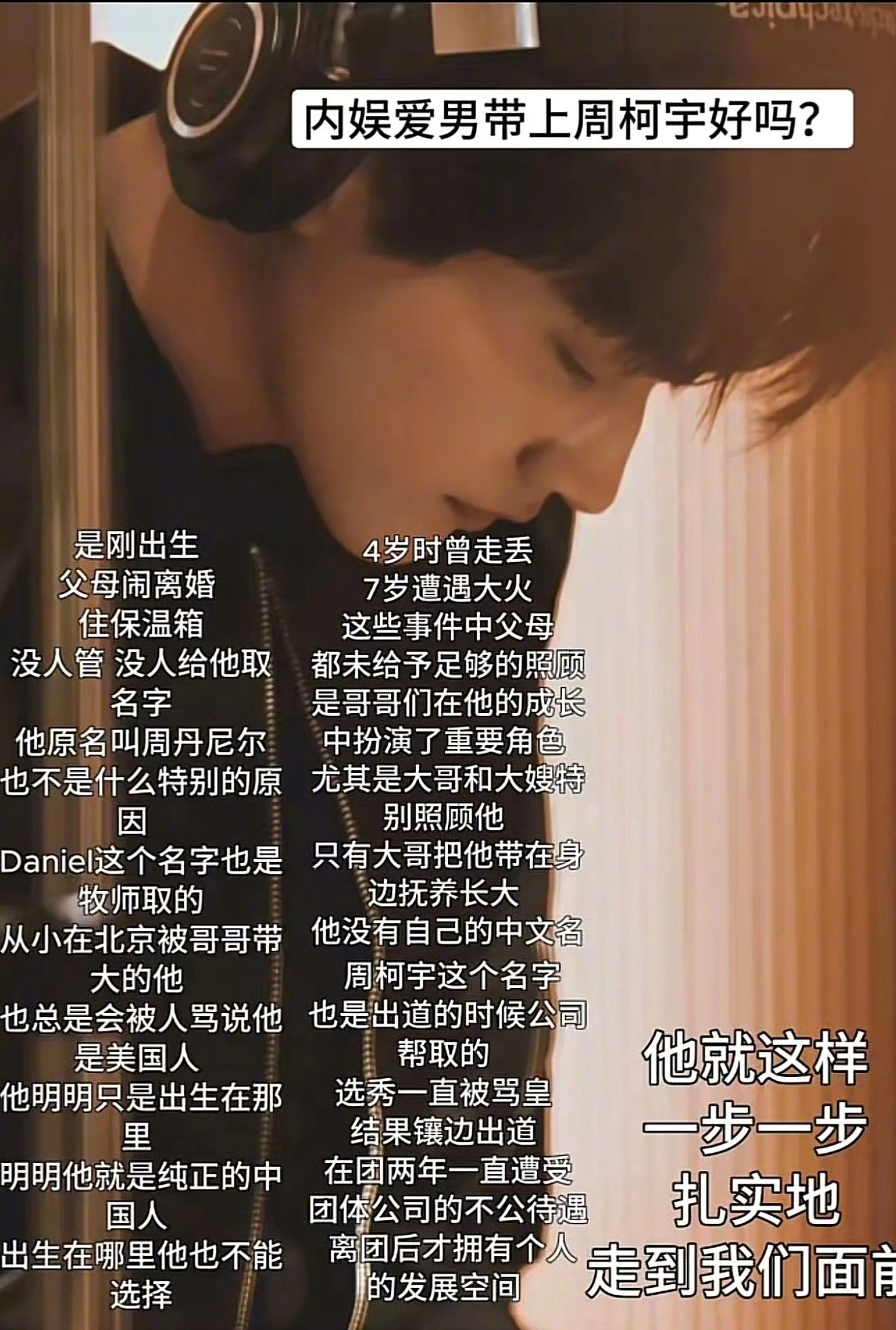 周柯宇名字是出道时公司帮取的够了！我真的要心疼这个周柯宇了！原来他刚出生时父母闹