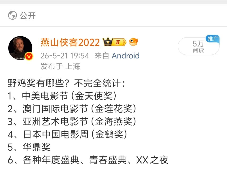 肖战王一博提名华鼎奖又到了科普野鸡奖的时候了。华鼎奖一直是商业公司举办，属于非主