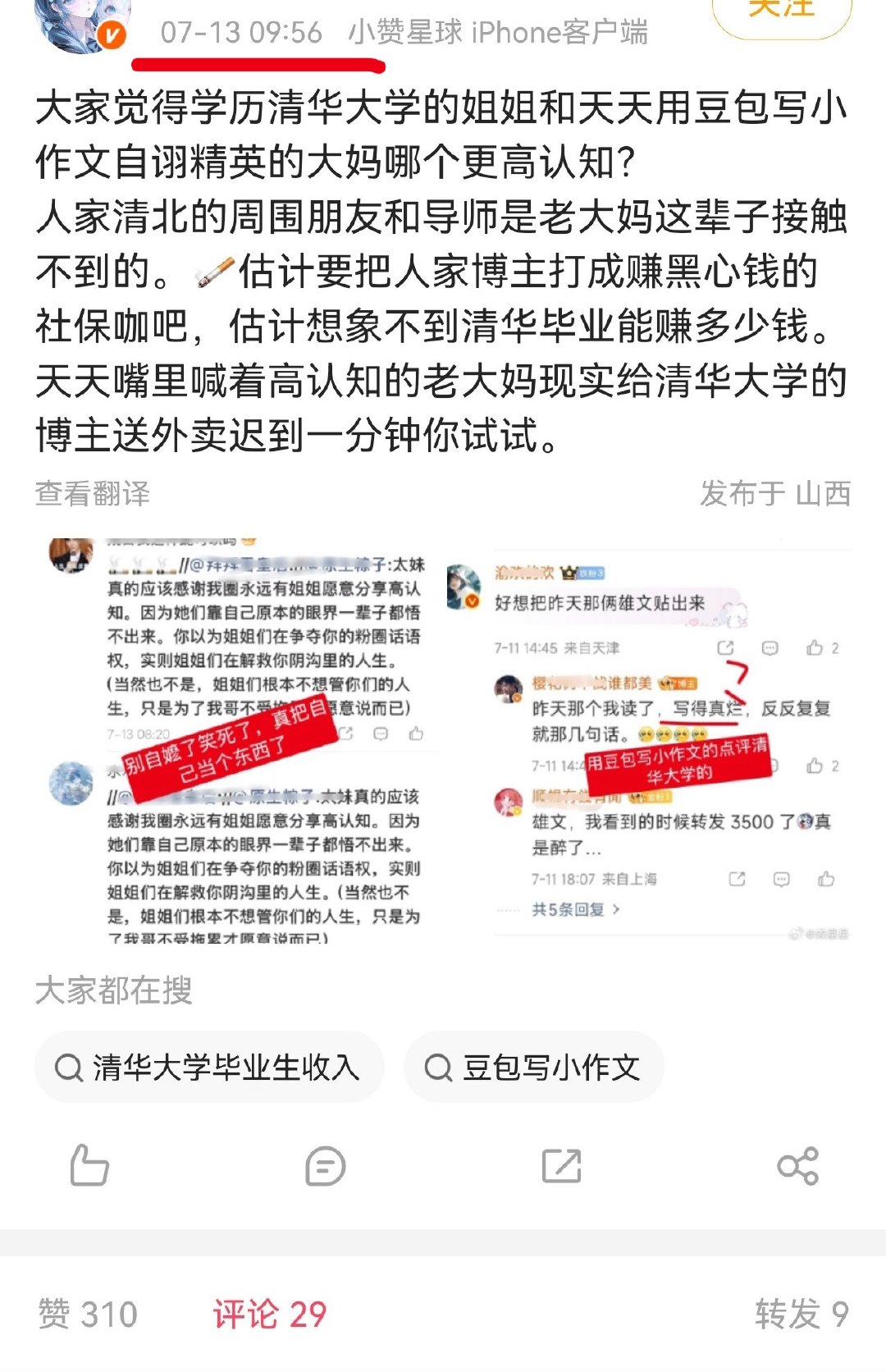 时间线：P1的人先挂了P2的人，P2开始回击内容：双方微博都没有提到肖战本人，实