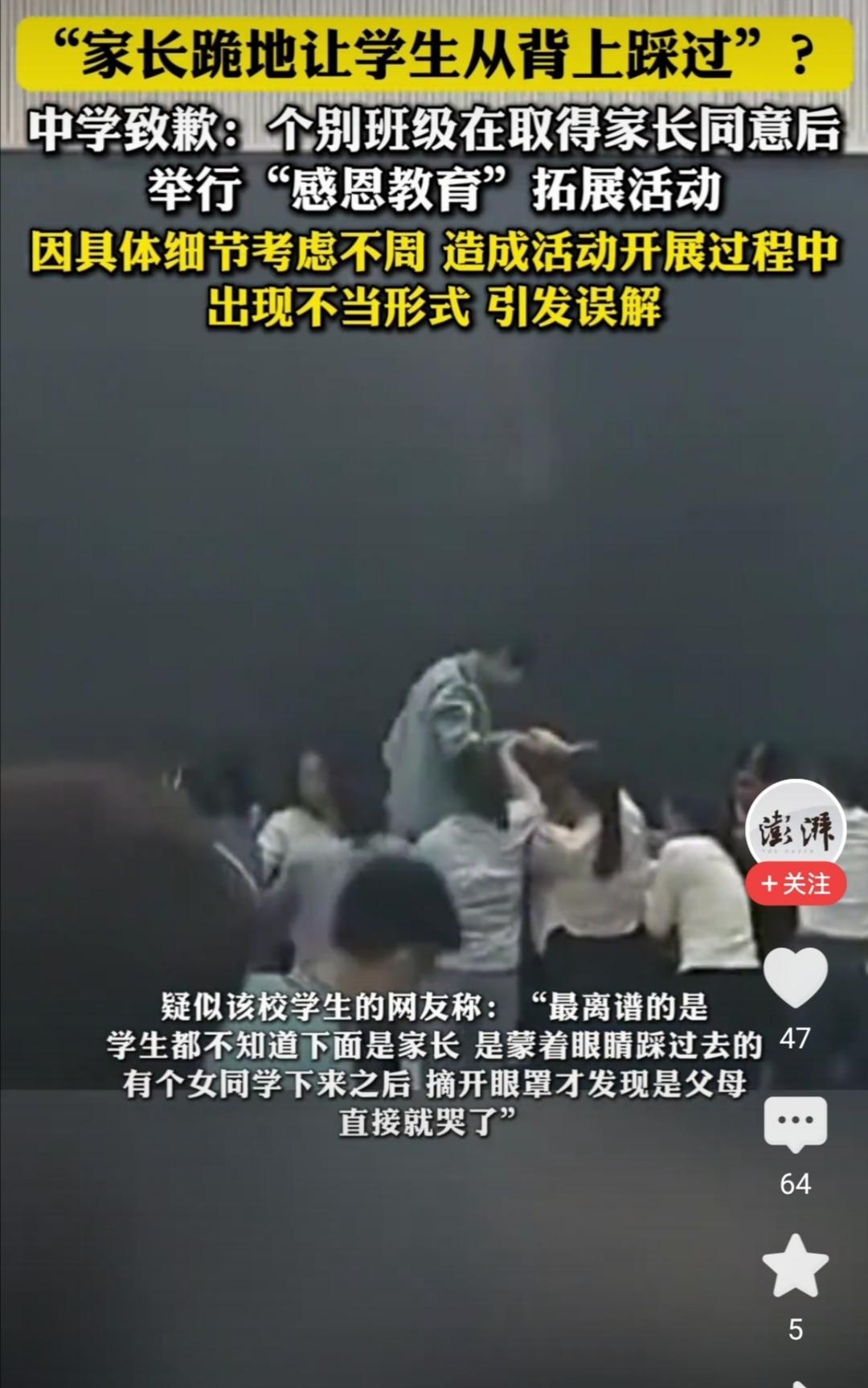 全班家长竟然同意了让孩子们从自己背上踩过去，除了学校考虑不周，家长也表现出“无脑