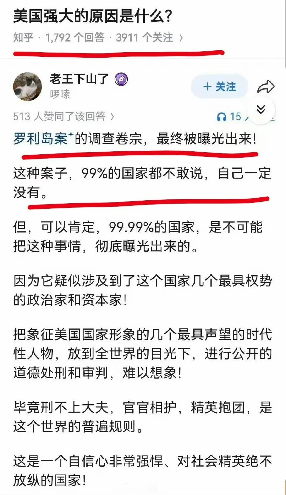 这是我看到的把萝莉岛事件丧事喜办得最彻底的一个公知。他的这个水平的确不简单，能想