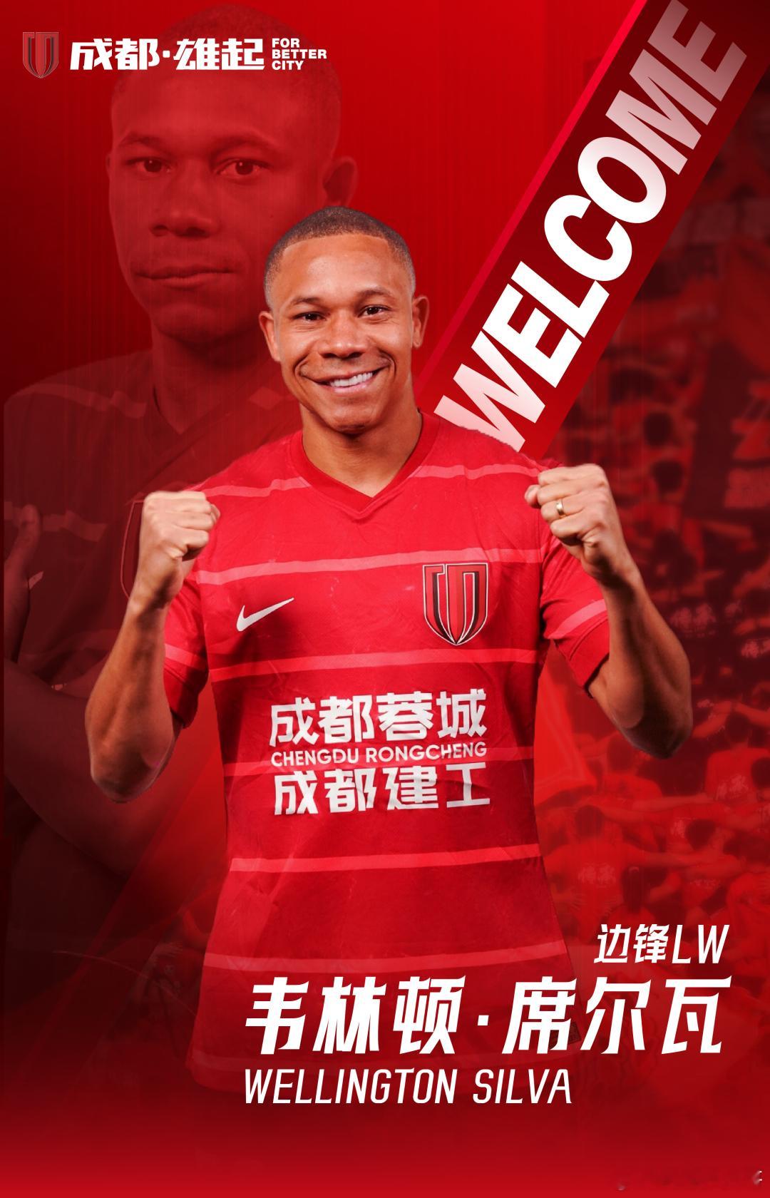随着席尔瓦、茹萨下树，成都蓉城五大外援已全部落定。锋线费头子+韦世豪+席二娃冲锋