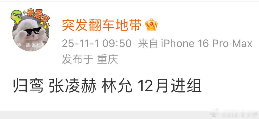 昨天说的张凌赫归鸾进组的后续∶张凌赫林允12月进组，女主是林允，好配的两个人​