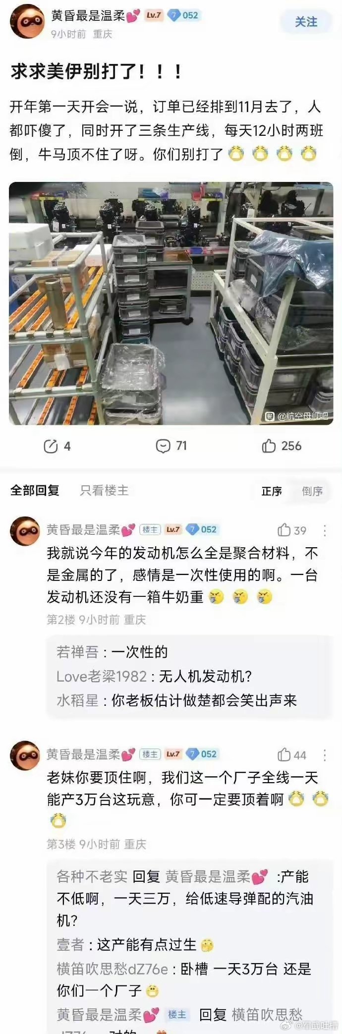 一个厂子一天产3万台低速汽油发动机这玩意儿的产量也忒恐怖了当然了，需求也是真的大