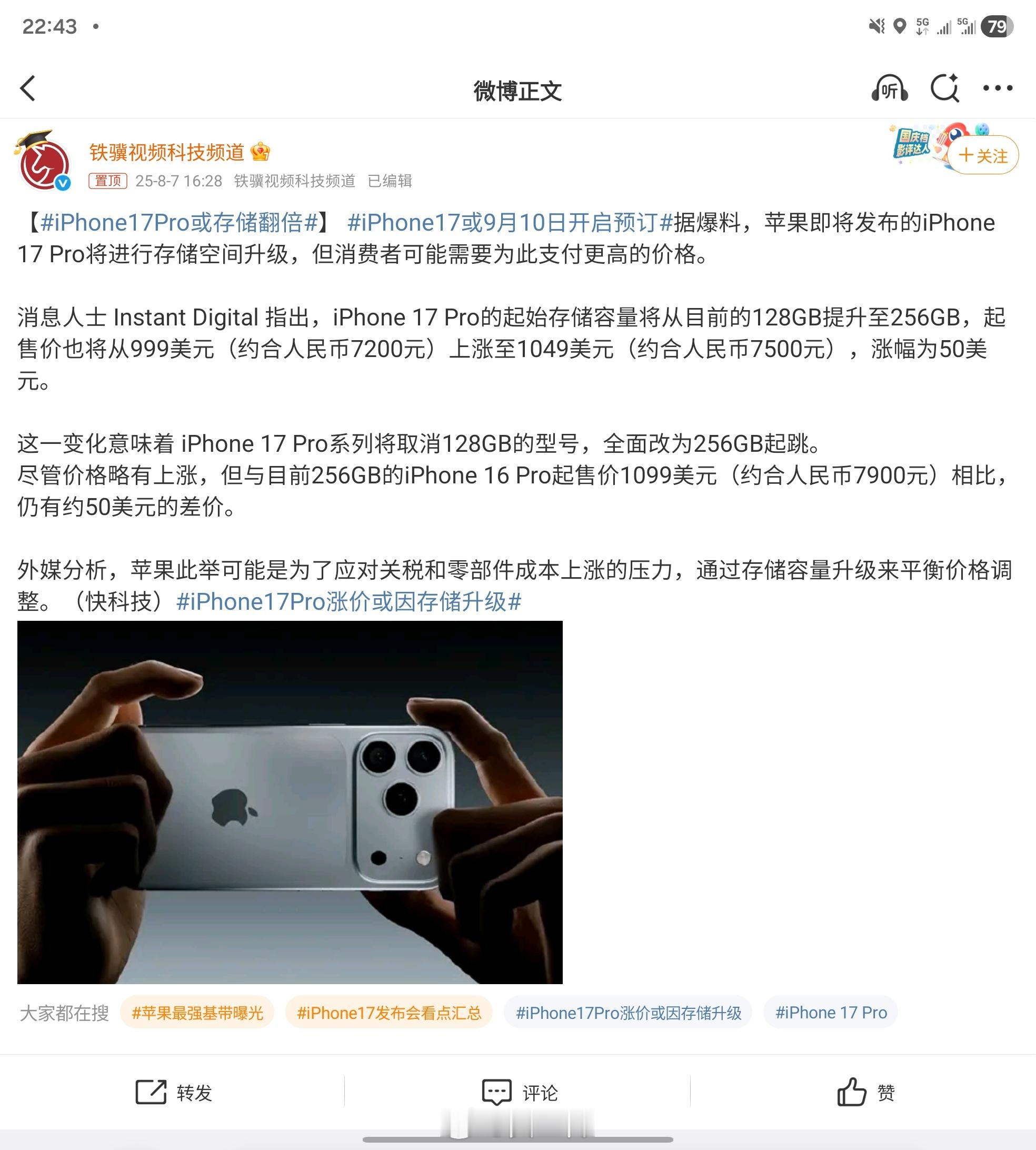 iPhone17Pro或存储翻倍“或”​​​