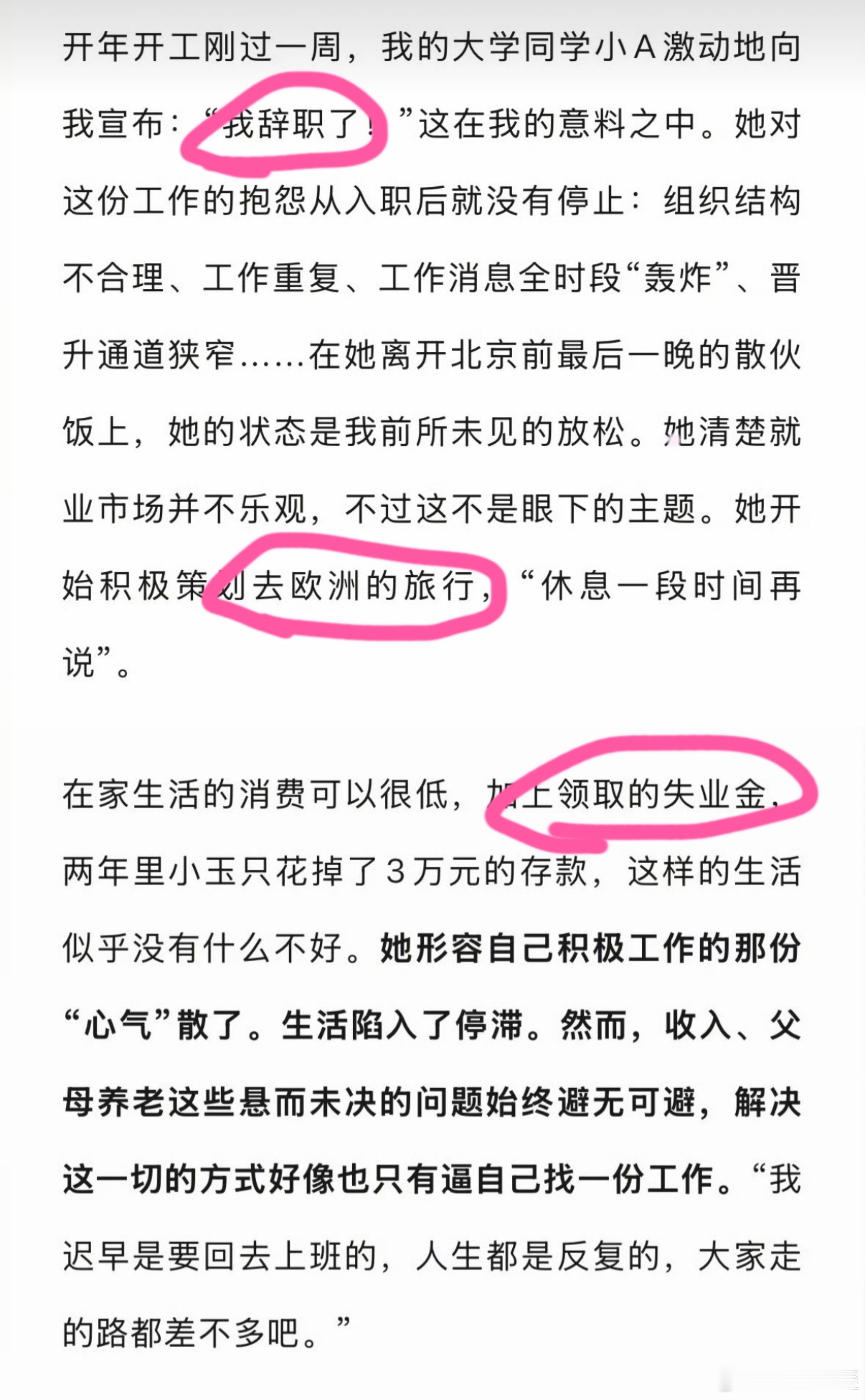 三联生活周刊就是「躺平网红」的典型。这篇写裸辞的文章满是逻辑漏洞。前脚写裸辞，后