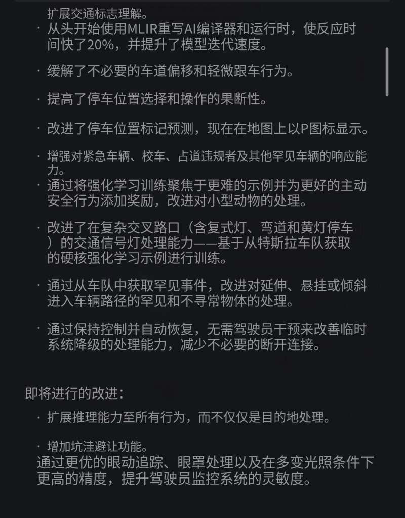 特斯拉FSD最后一块拼图推送，V14.3可直达国内从更新日志我来看，特斯拉又对底