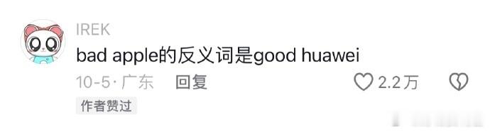 到底谁教你们这样找反义词的啊哈哈哈哈笑死
