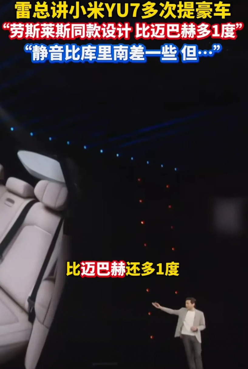 小米后座靠背角度比迈巴赫多一度，这宣传点真是不服不行。我喝54度开水，比飞天茅