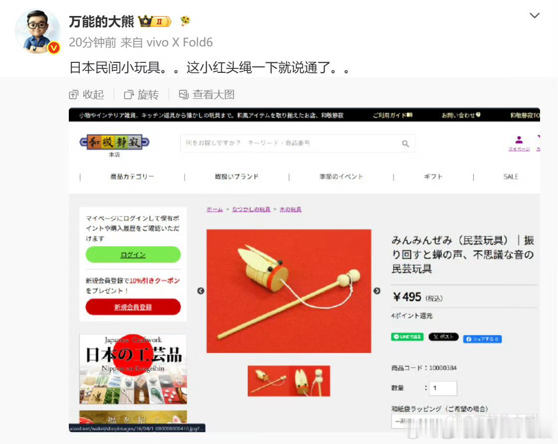 搞半天，竹知了是小鬼子的玩具？（应该是咱们的，但是小鬼子流行）怪不得国...
