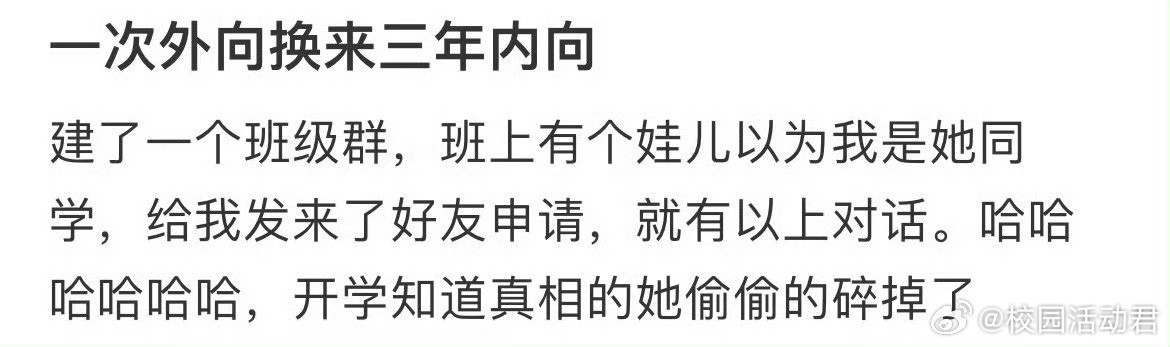 一次外向换来三年内向​​​​
