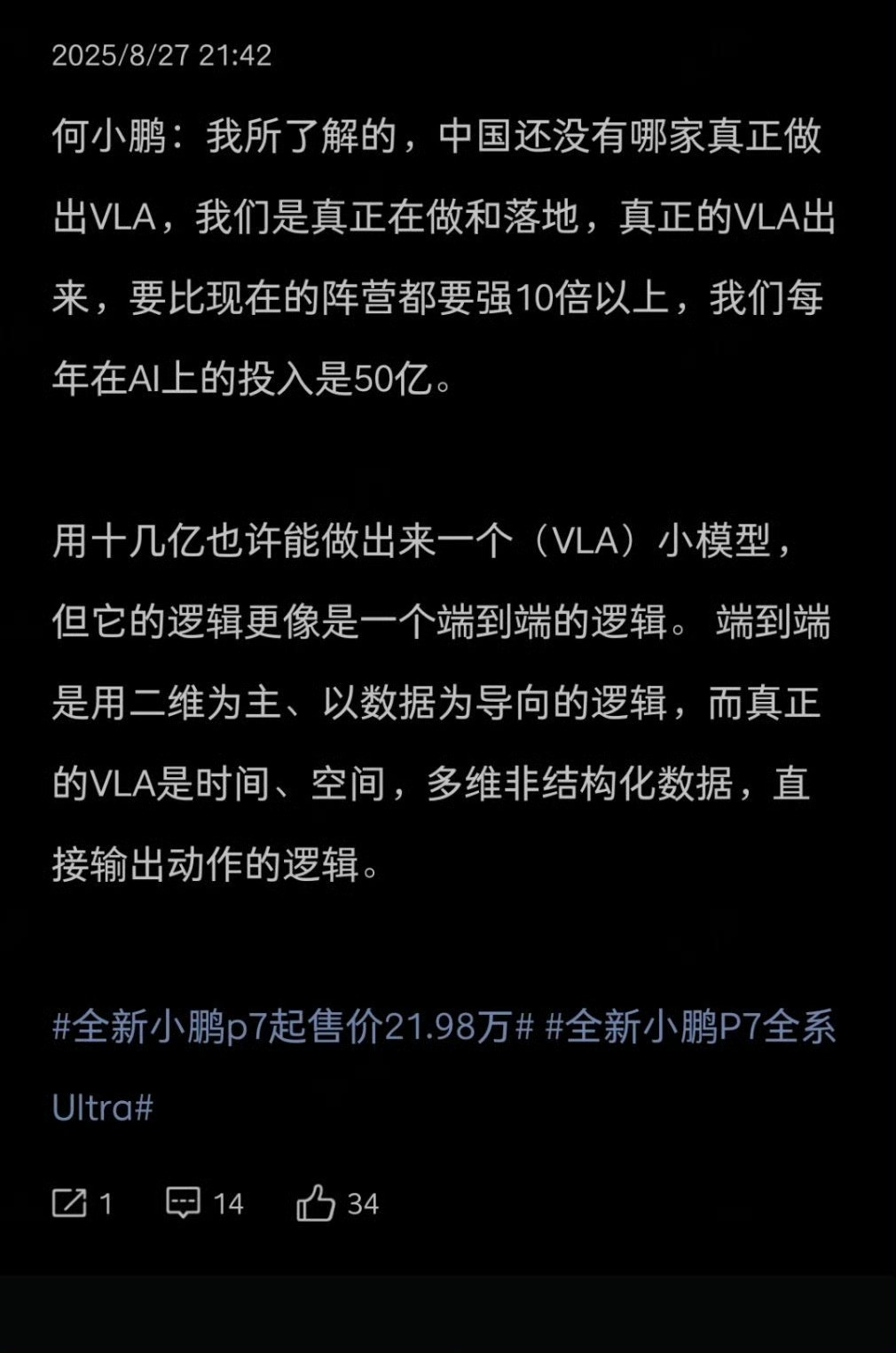 小鹏总，作为车企CEO您其实不该如此发言，这不符合您一贯“忠厚老实”的人设。何小