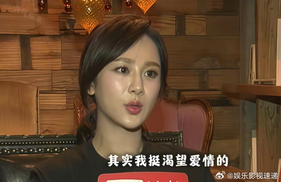 杨紫说：“其实我挺渴望爱情的，因为演员是一个漂流不定的，每天可能你在这个城市，第