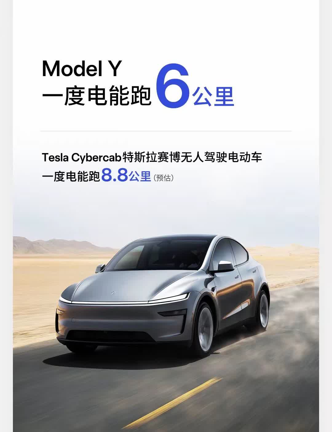 要说现在的电动车，只有特斯拉和其它！人家宣传一度电跑6公里，事实却比