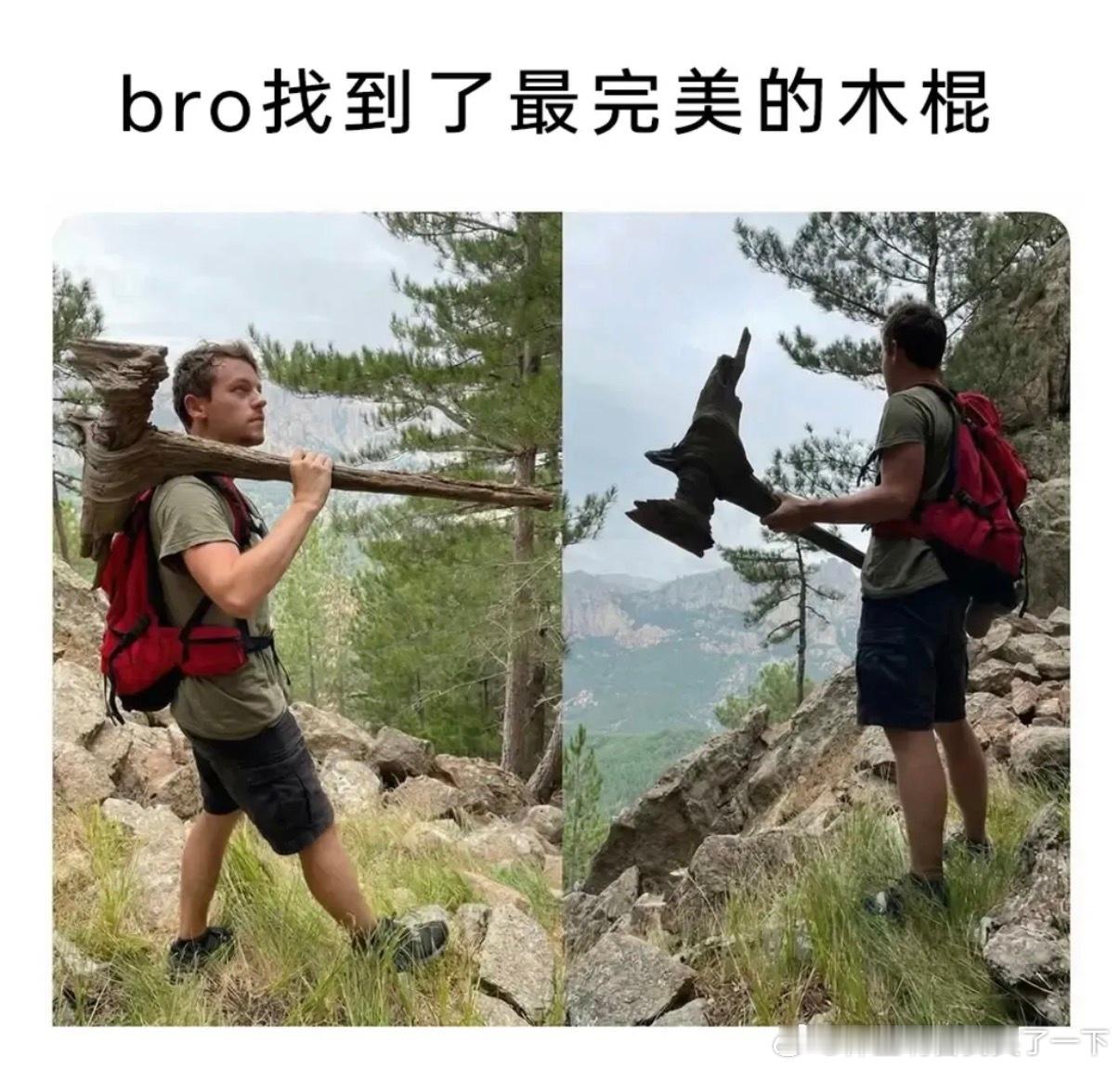 6148在户外喜欢捡武器的请举手