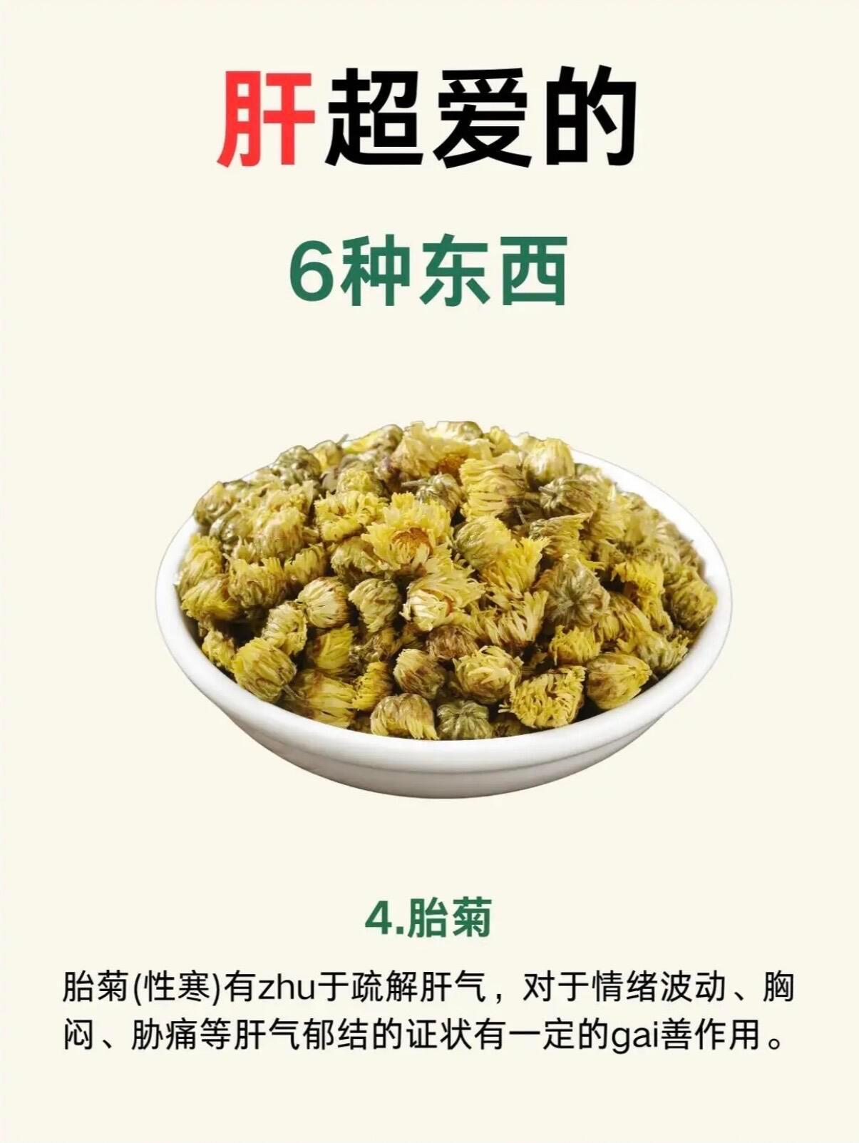 肝最喜欢的6种东西‼️养肝护肝8吃8不吃🌿