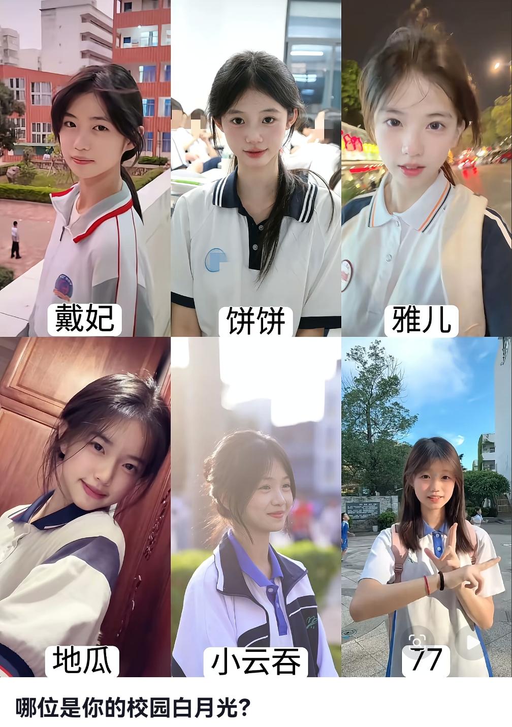 假如这六位热门校园甜妹风网红假如同时出现在你的学校，谁会成为你的白月光？