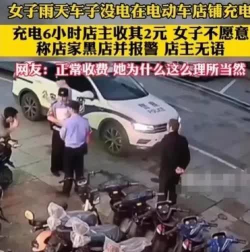 “脸皮真够厚的！”一女子送小孩上补习班，中途电动车没电了，问了好几家店铺都不让充