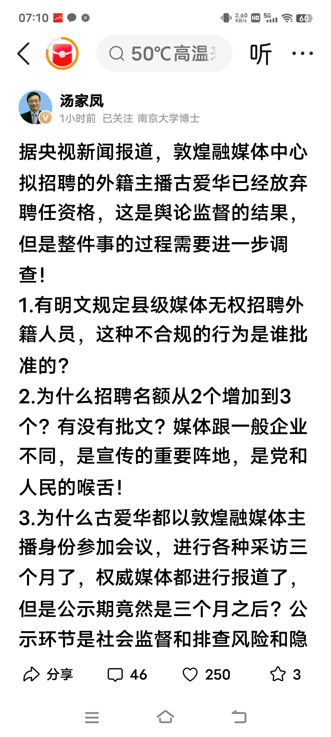 最终收场，还是以古爱华自己退出收场，汤家凤又接连发了四条灵魂拷问，第一，有没有权