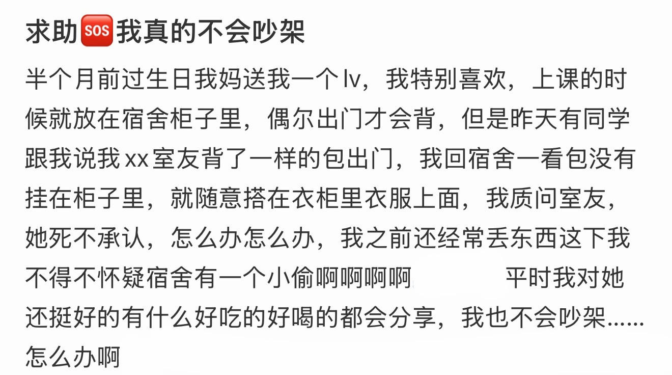 求助🆘我真的不会吵架