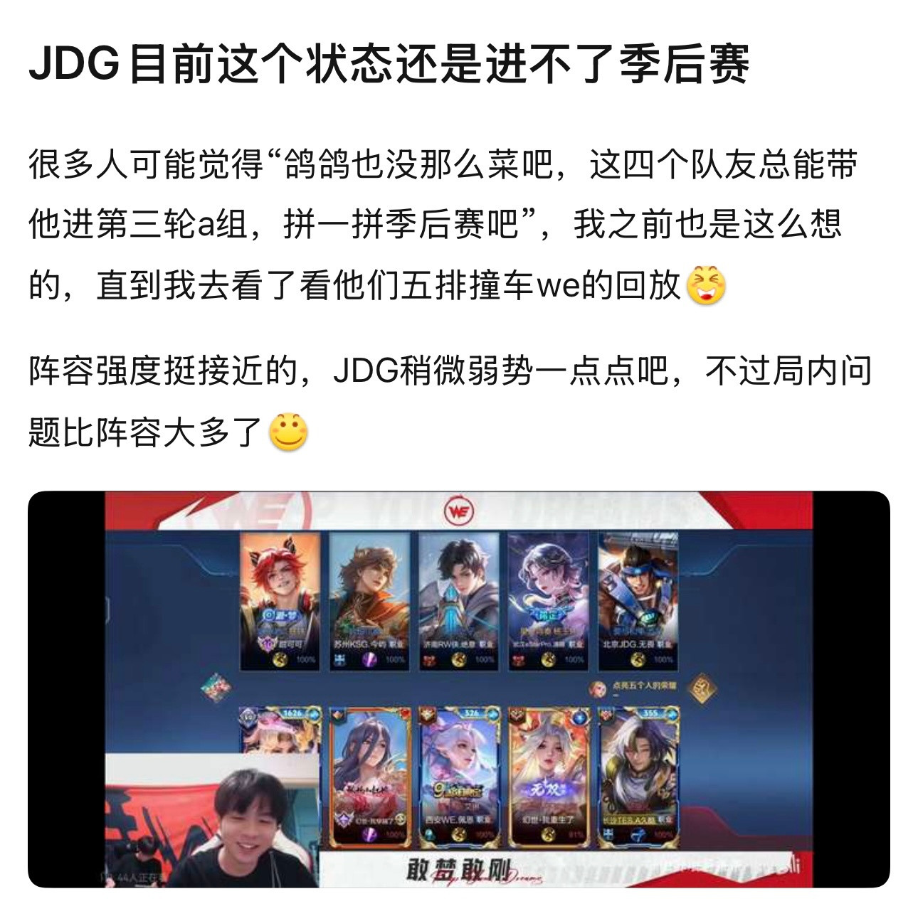 kplk吧热议JDG目前这个状态还是进不了季后赛​​​