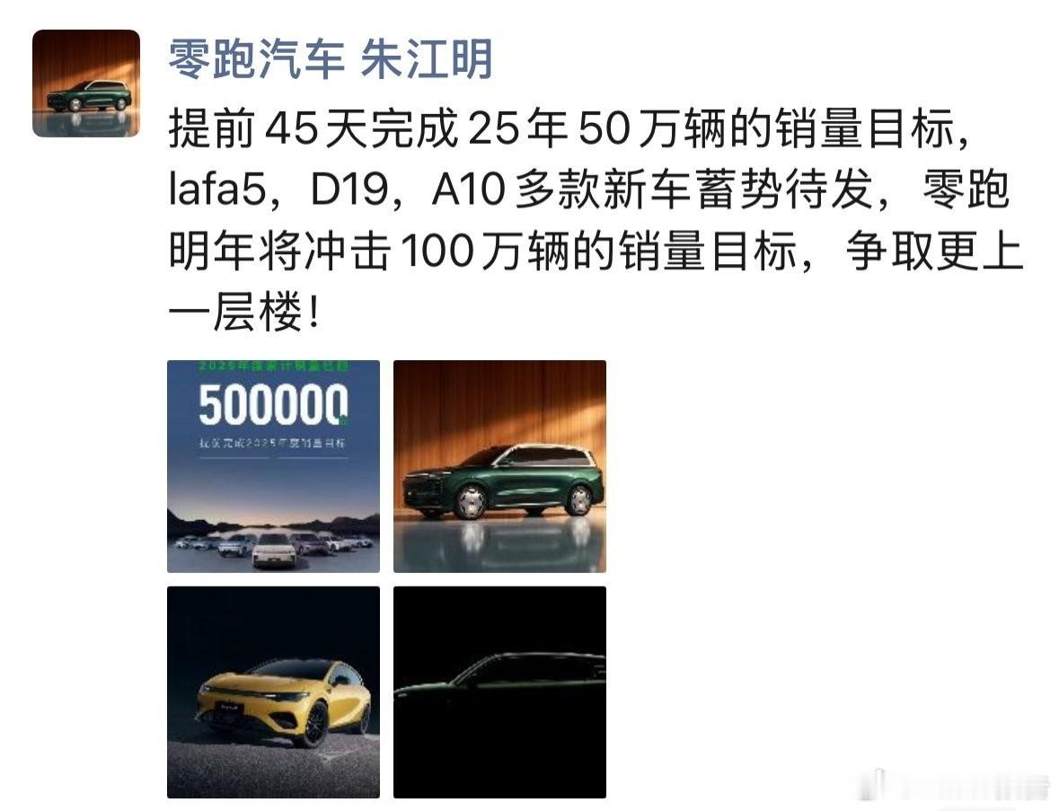 零跑汽车2026年冲击100万辆销量11月15日，零跑汽车官宣，截至目前，202