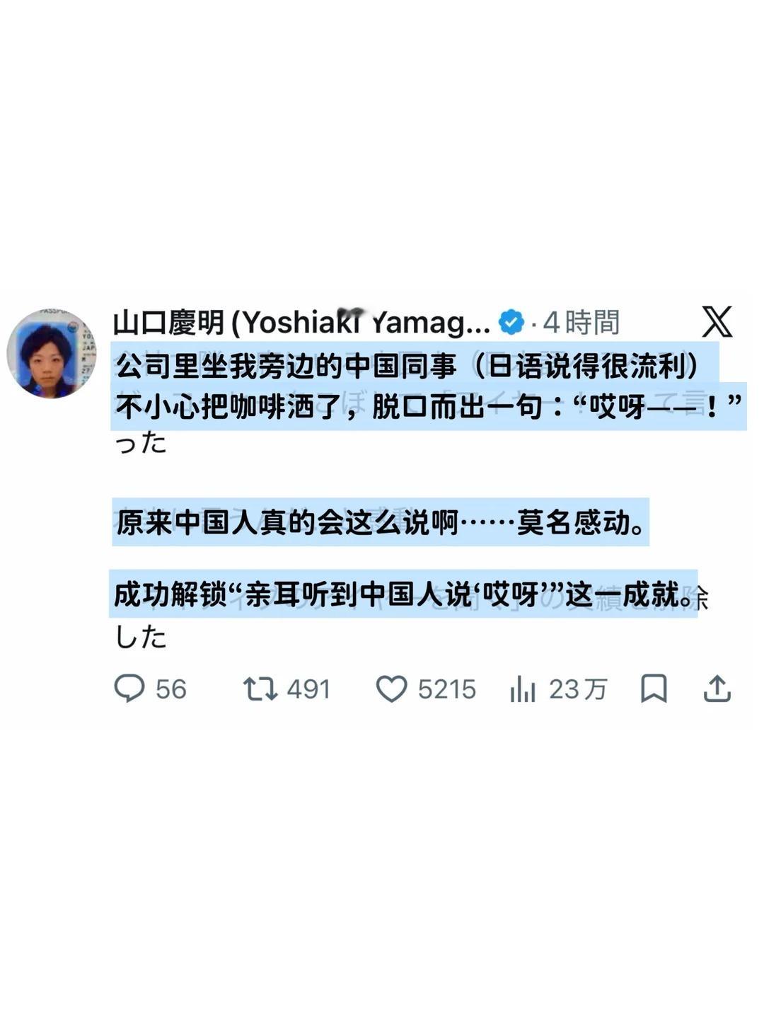 日本网友：原来中国人真的会说“哎呀”！​​​