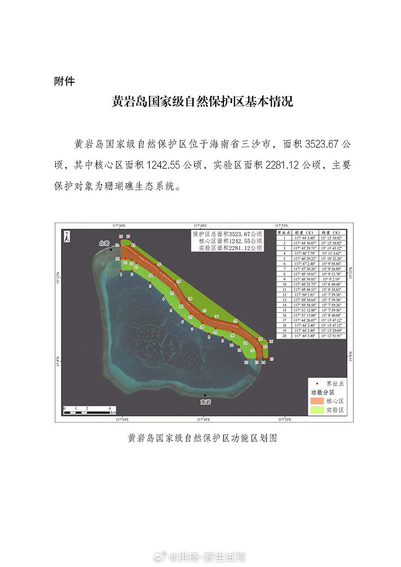 黄岩岛国家级自然保护区详情公布听说第一批科研人员即将和海警出发了，以后菲猴子再