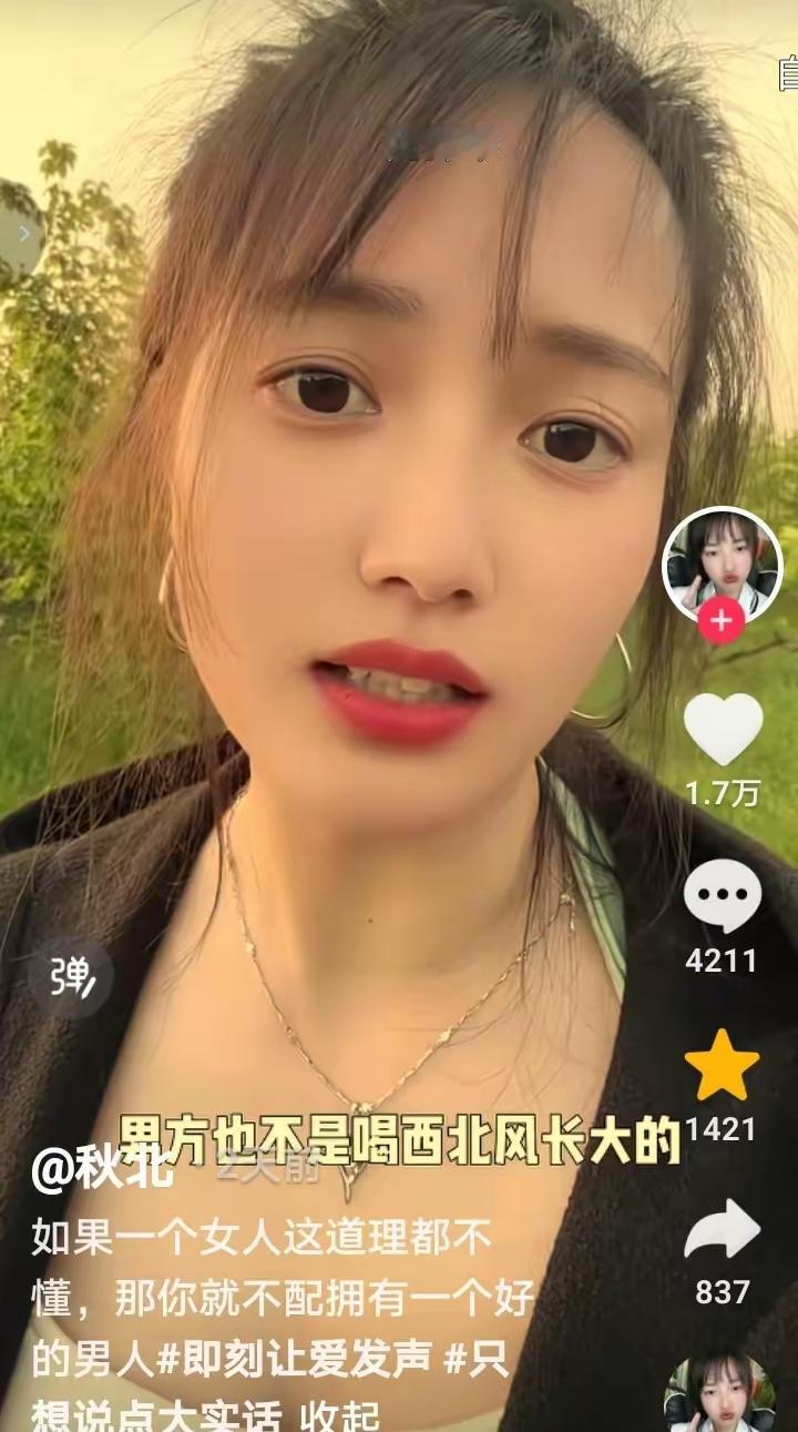 一位靓女在视频中说：“女人结婚就是结婚，嫁人就是嫁人，不要说什么父母把我养大不容