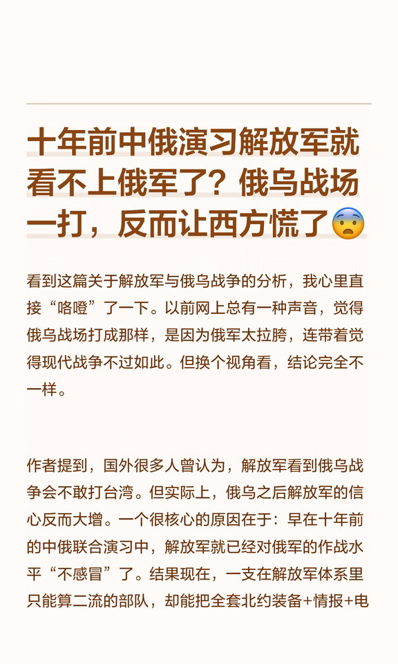 十年前中俄演习解放军就看不上俄军了？俄乌