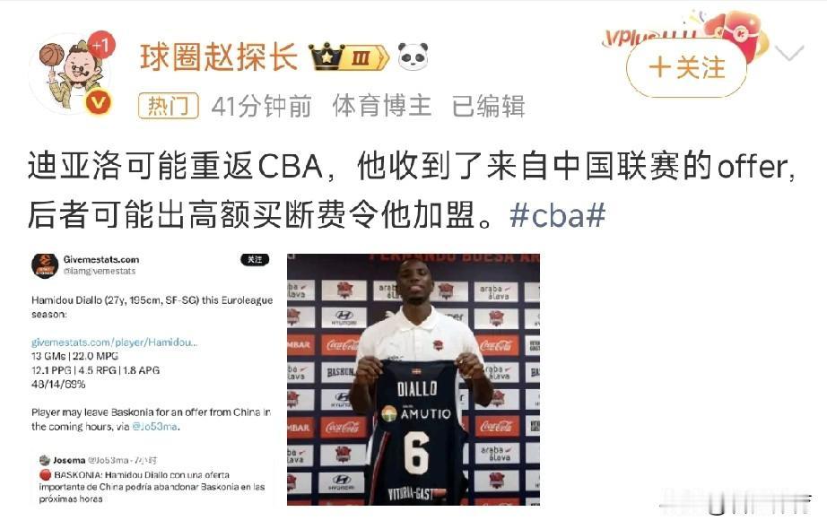 广东队有机会复仇了！迪亚洛将回归山西队？但这操作不是人傻钱多的典范吗？当时不续约