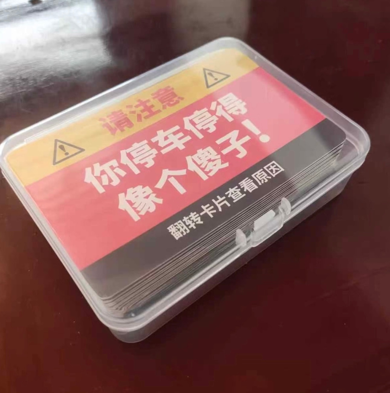 这东西不错，专门对付那些不好好停车的人可以在车里常备一份儿[笑着哭][笑cry