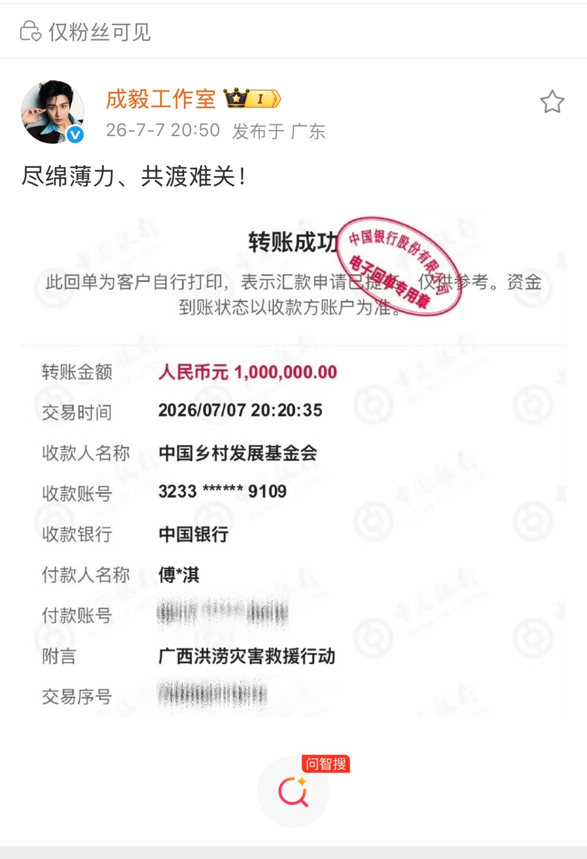 工作室甚至发的是仅粉丝可见，拍完一天的戏下班之后就这么默默捐了100w，成毅我保
