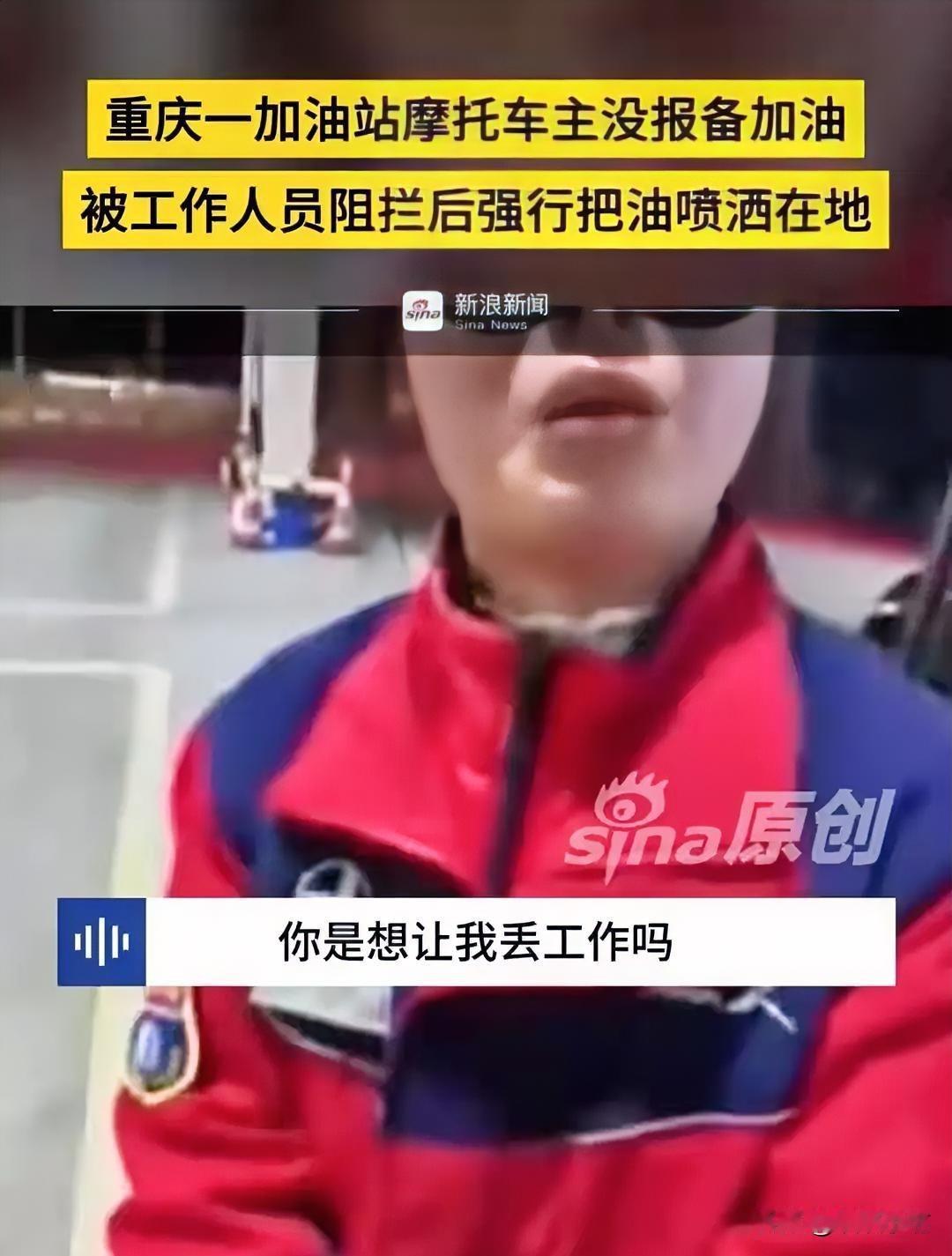 重庆服务区撒油事件，网友揪出作妖博主，调查正在走进程。1月21号重庆一个服务