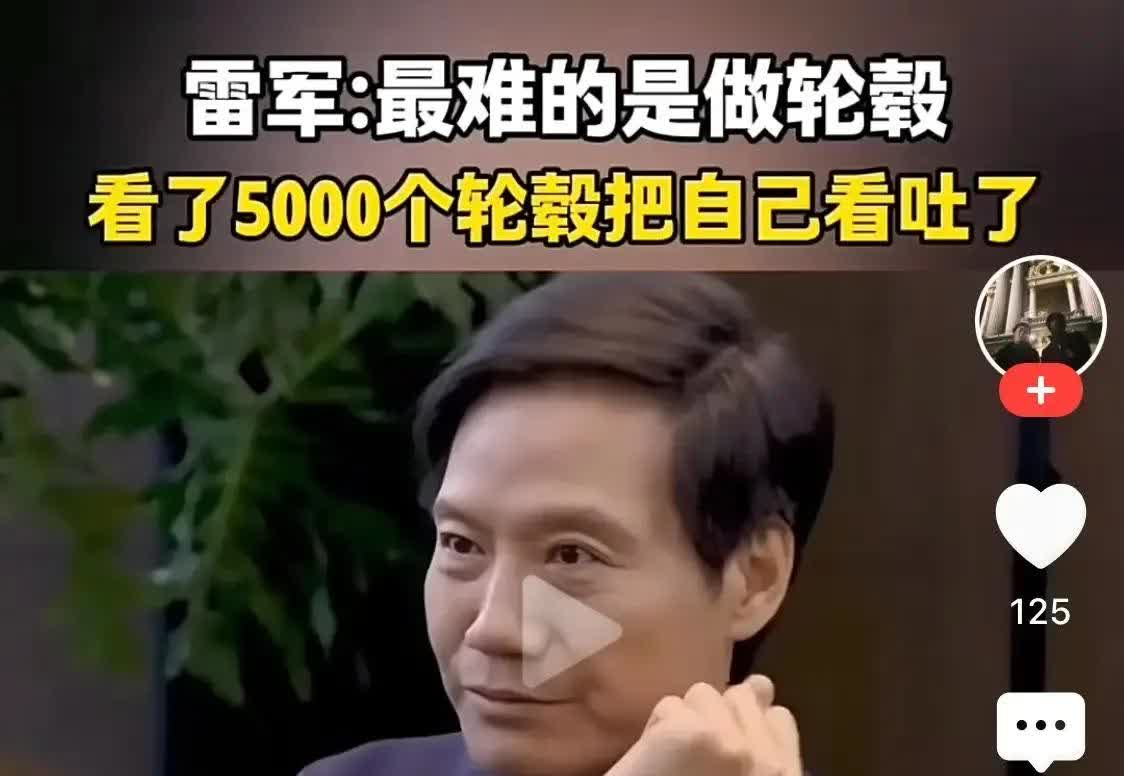 终于抓到了小米汽车的“弱点”了，雷军说:最难的是做轮毂！销量这么好的小米汽车