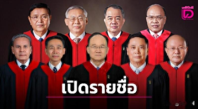 关键时刻！泰国宪法法院9法官名单公布，佩通坦总理职位面临最终裁决，或将引发三种
