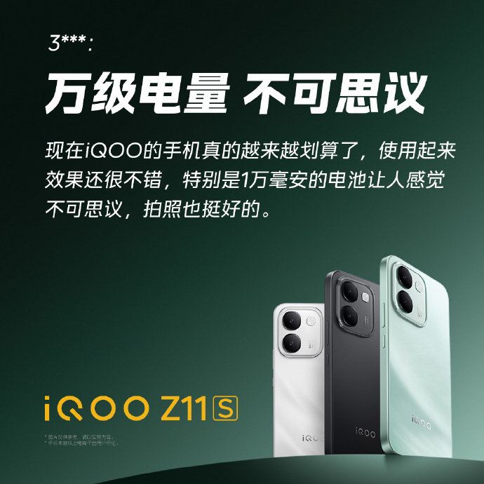 #iQOOZ11S#的用户口碑真的刷屏了！作为iQOO首款万级续航机型，10000mAh蓝海大电池足