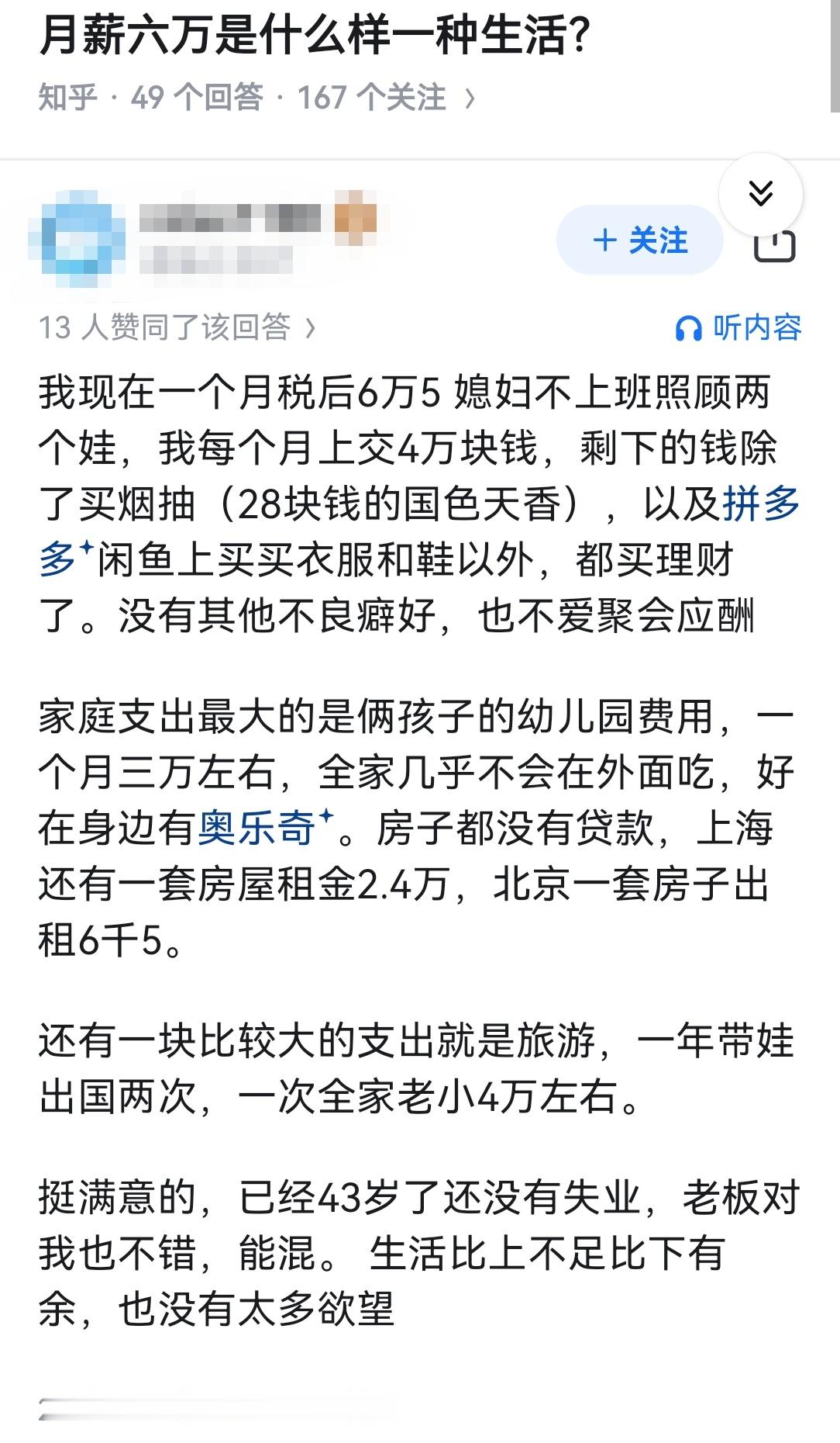 月薪六万是什么样一种生活？​​​