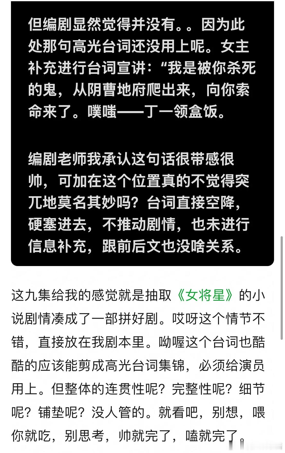很遗憾周也女将星被做成了流水线古偶，说不上是粗制滥造，但细节把控真的太差​​​