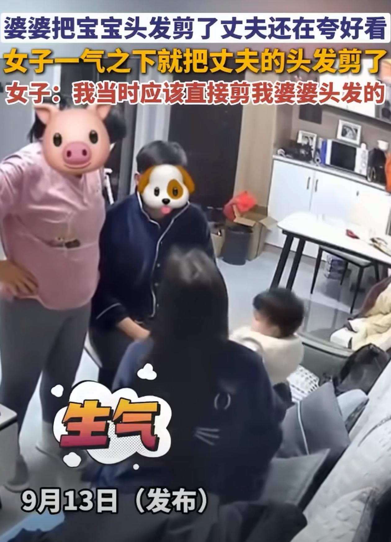 婆婆把孩子的头发剪了，媳妇生气了。这事嘛，首先，婆婆带孩子肯定辛苦，这个要承认，