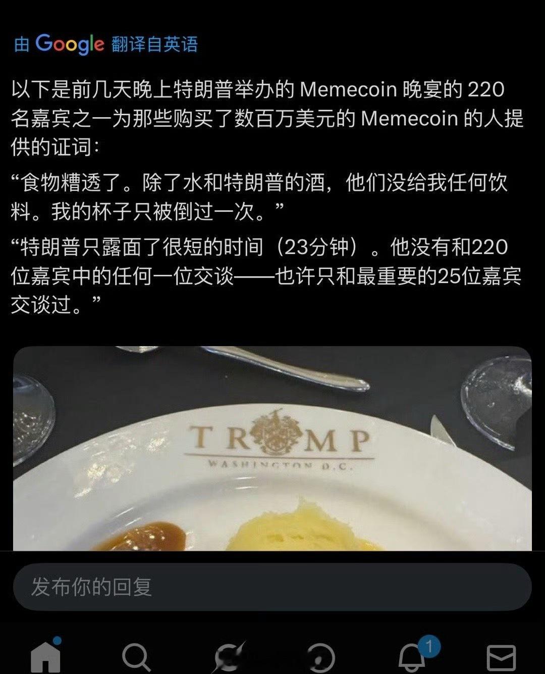 花数百万美元参加川普币晚宴的人抱怨食物太难吃[吃瓜]​​​