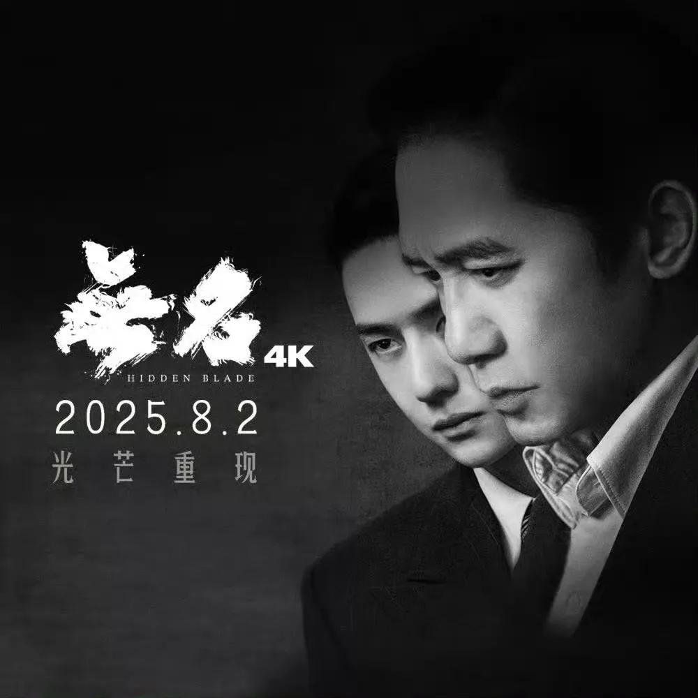 《无名》8.2重映，4k，重逢！官博背景图也已经更换，并标注“光芒重现”！初