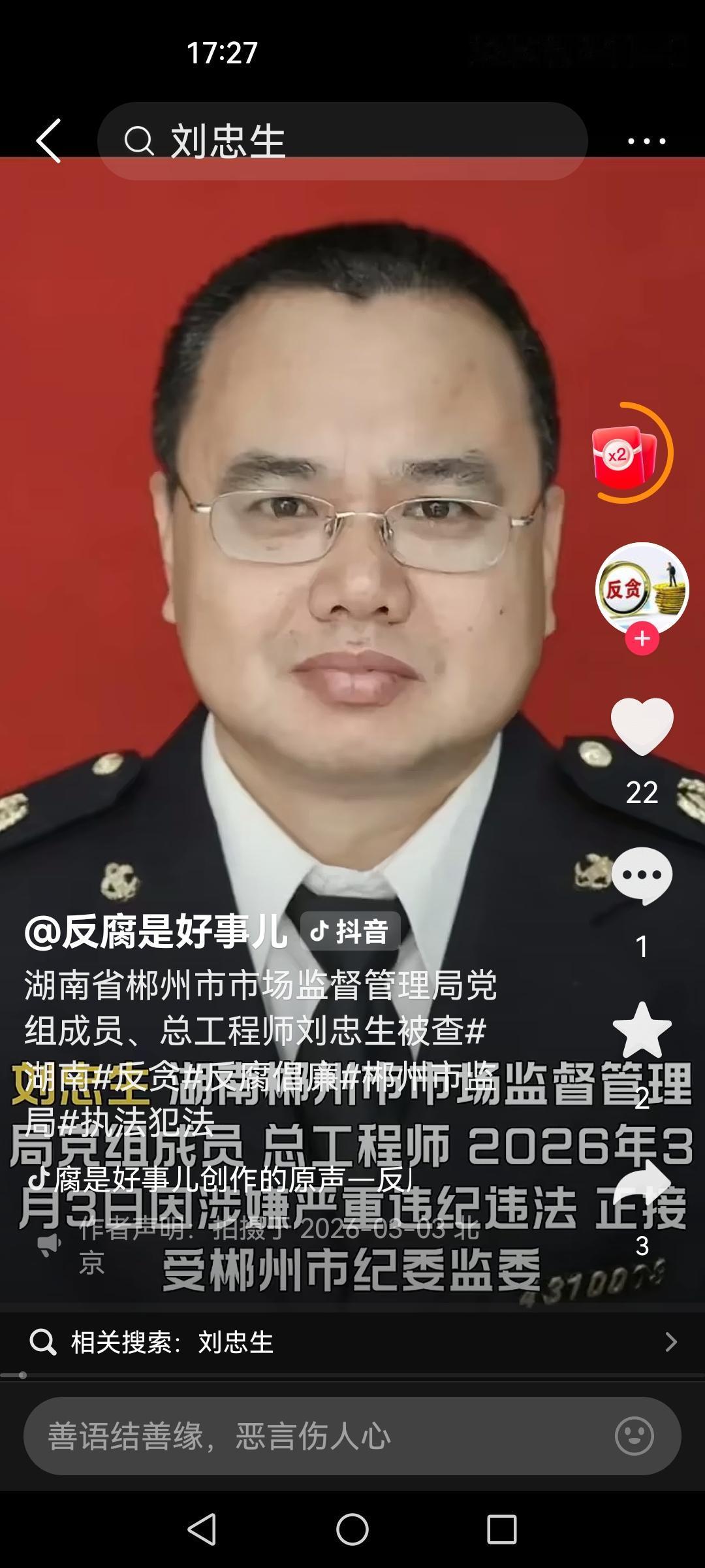 问一句，郴州“带彩”打牌的多吗？这个刘，在2018年时就因为干扰巡察和虚开发