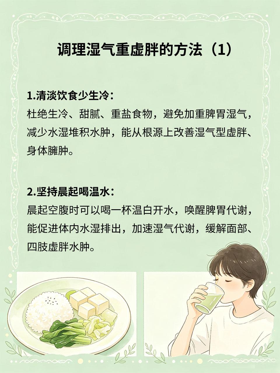 虚胖多因湿气重，日常调理轻盈体态很多人的虚胖并非脂肪堆积🧈，而是体内湿气过重
