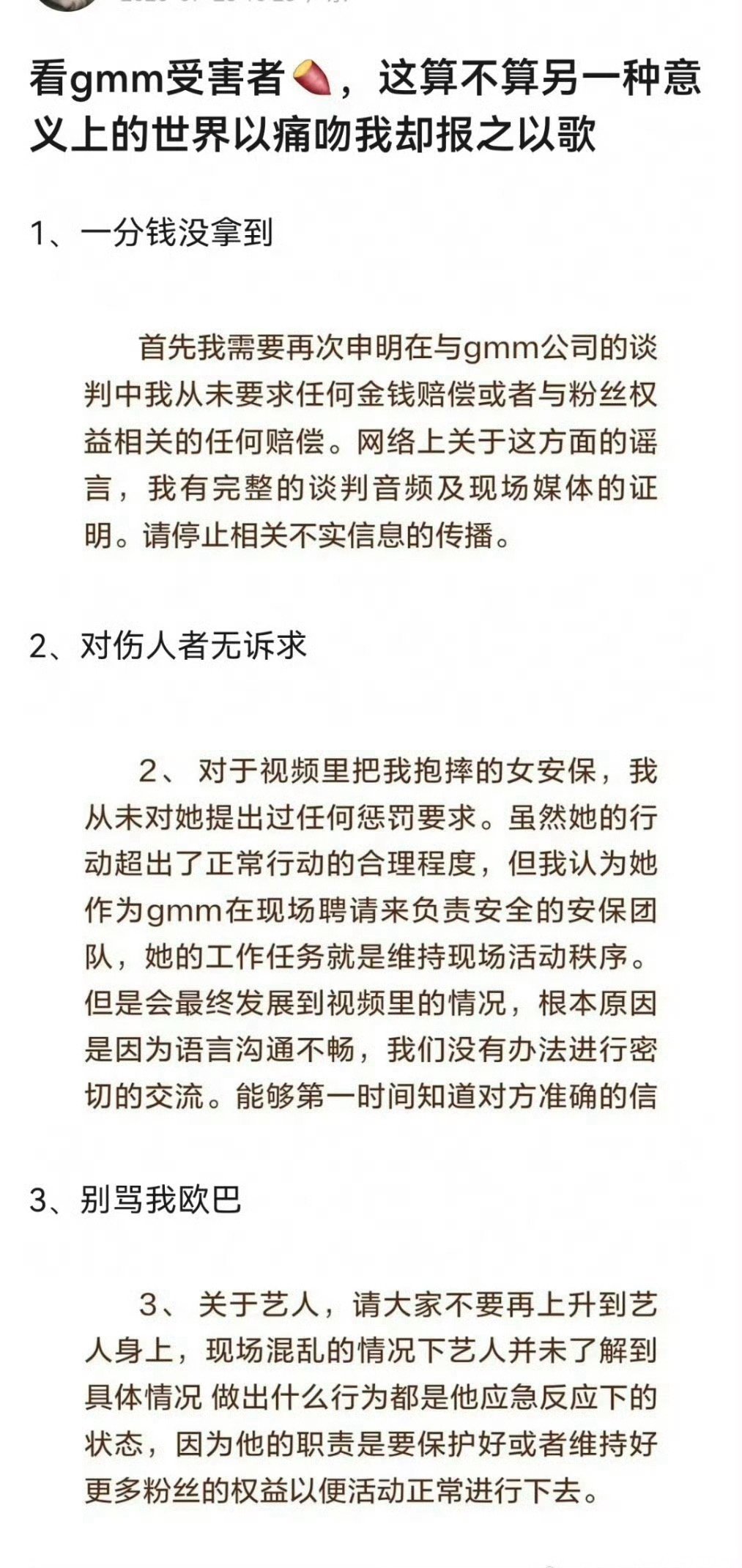 泰国追星被打粉丝的回应图1-2是网友的点评，图3-9是粉丝本人的回应全文GMM