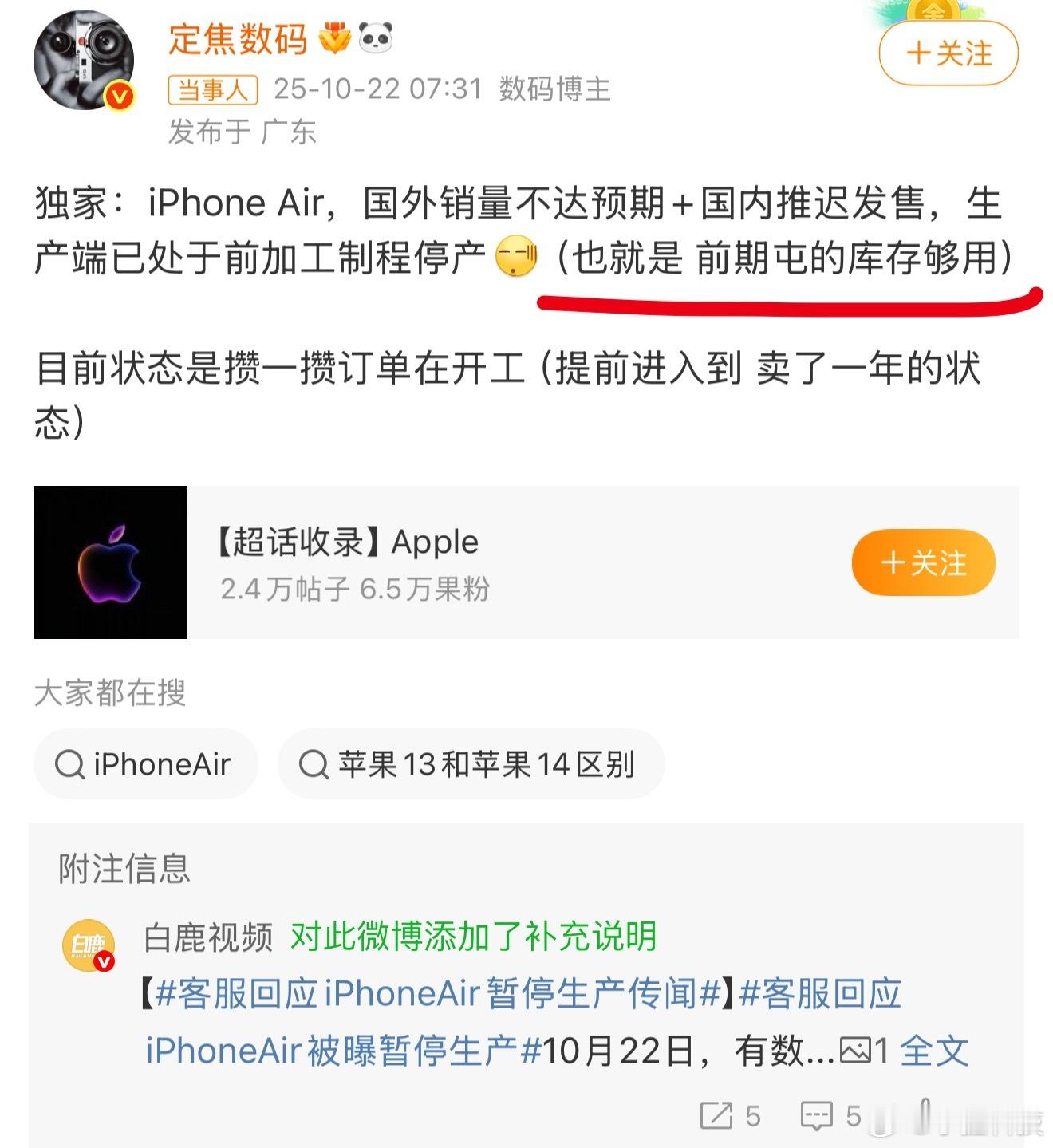 曝iPhoneAir暂停生产这不很正常，本来iPhoneAir国行和全球同步发售