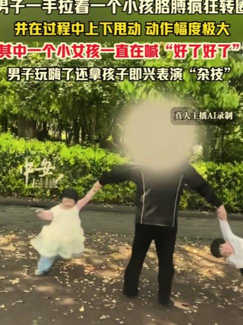 2026年4月26日江苏一处公共公园内，一名年长老人不顾孩子安危，徒手