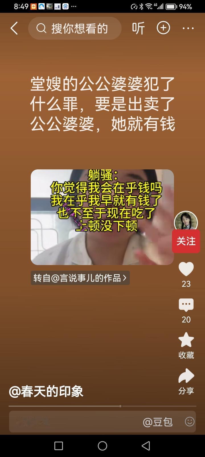 那位堂嫂又在直播间高谈阔论，说自己不在乎钱，要是在乎钱也不会吃了上顿没下顿，我在