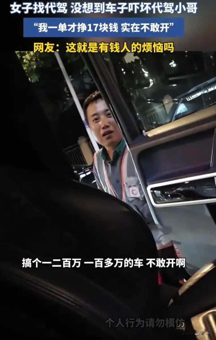 有钱人也有烦恼！女子酒后找代驾，没想到，当代驾小哥看到女子车子后，连忙摆手拒绝，